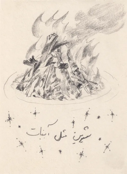Fire III, Semirom Series, 2025, pencil on paper, 14 x 10 cm
